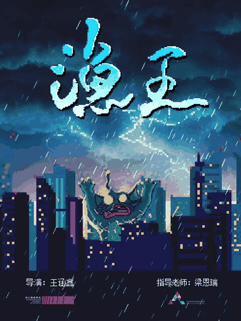 两不疑漫画番剧库_渔王封面在线看